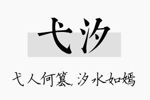 弋汐名字的寓意及含义