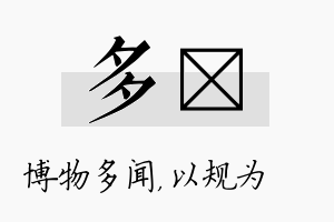 多瑱名字的寓意及含义