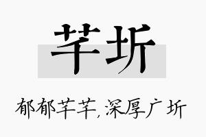 芊圻名字的寓意及含义