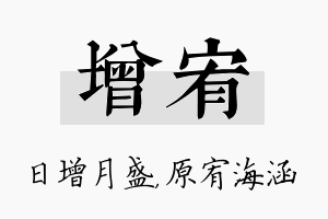 增宥名字的寓意及含义