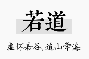 若道名字的寓意及含义