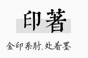 印着名字的寓意及含义