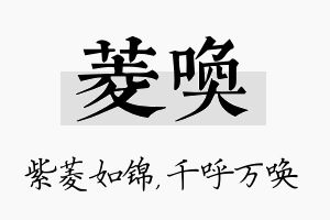 菱唤名字的寓意及含义