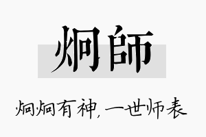 炯师名字的寓意及含义