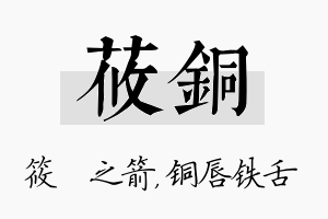 莜铜名字的寓意及含义