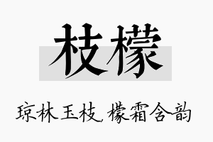 枝檬名字的寓意及含义