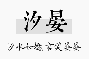 汐晏名字的寓意及含义