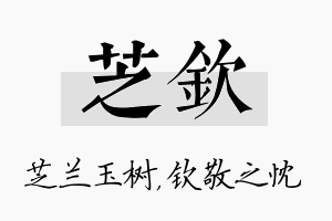 芝钦名字的寓意及含义