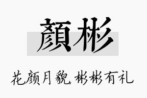 颜彬名字的寓意及含义