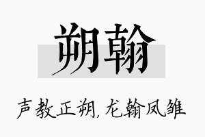 朔翰名字的寓意及含义