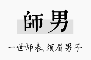 师男名字的寓意及含义