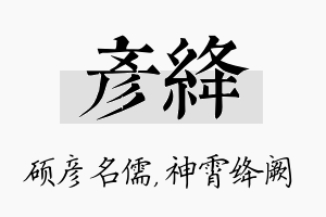 彦绛名字的寓意及含义