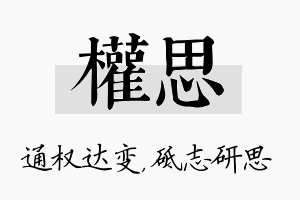 权思名字的寓意及含义