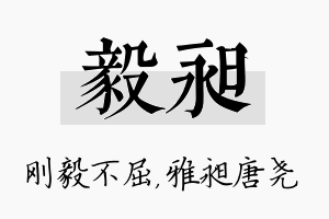 毅昶名字的寓意及含义