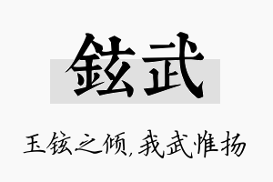 铉武名字的寓意及含义