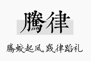 腾律名字的寓意及含义