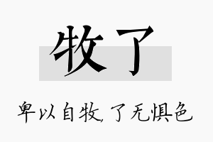 牧了名字的寓意及含义