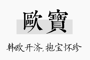 欧宝名字的寓意及含义