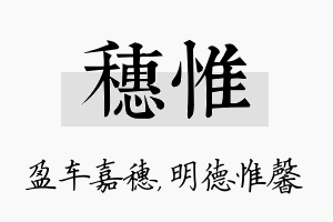 穗惟名字的寓意及含义