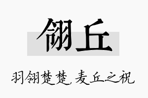 翎丘名字的寓意及含义