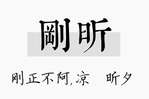 刚昕名字的寓意及含义