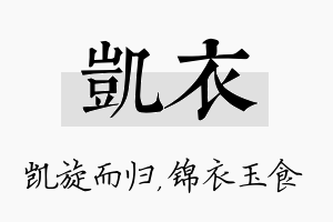 凯衣名字的寓意及含义