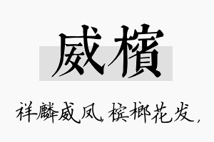 威槟名字的寓意及含义