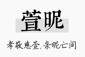 萱昵名字的寓意及含义