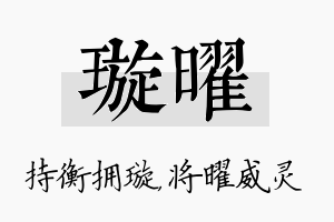 璇曜名字的寓意及含义