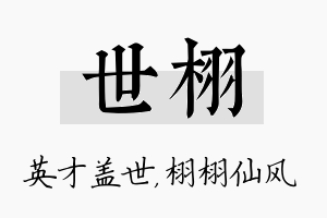 世栩名字的寓意及含义