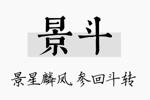 景斗名字的寓意及含义