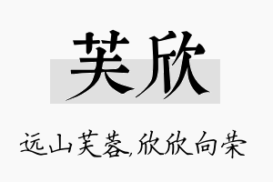 芙欣名字的寓意及含义