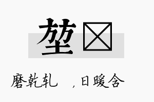 堃芃名字的寓意及含义