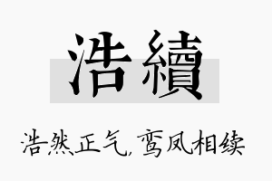 浩续名字的寓意及含义