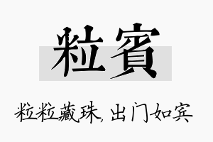 粒宾名字的寓意及含义