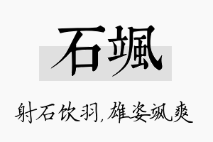 石飒名字的寓意及含义