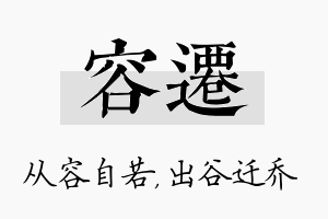 容迁名字的寓意及含义