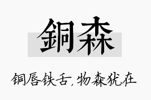 铜森名字的寓意及含义