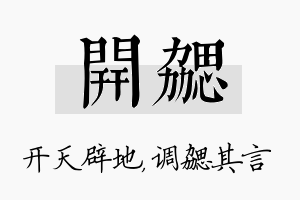 开勰名字的寓意及含义