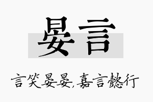 晏言名字的寓意及含义