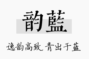 韵蓝名字的寓意及含义