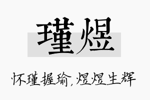 瑾煜名字的寓意及含义