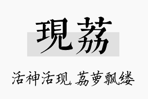 现荔名字的寓意及含义