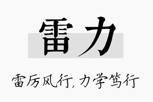 雷力名字的寓意及含义