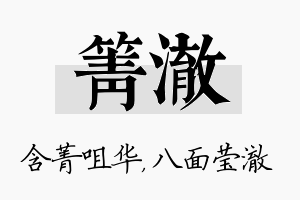 箐澈名字的寓意及含义