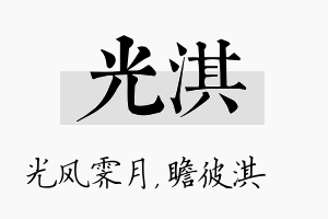 光淇名字的寓意及含义