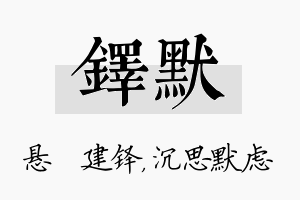 铎默名字的寓意及含义