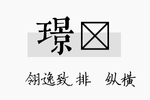 璟奡名字的寓意及含义