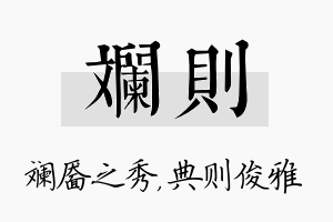 斓则名字的寓意及含义