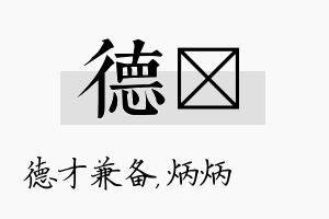 德烺名字的寓意及含义